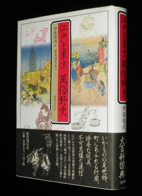 Japan and Its People 明治時代の古本 アンティークブック Japan and Its People 明治時代の古本 アンティークブック