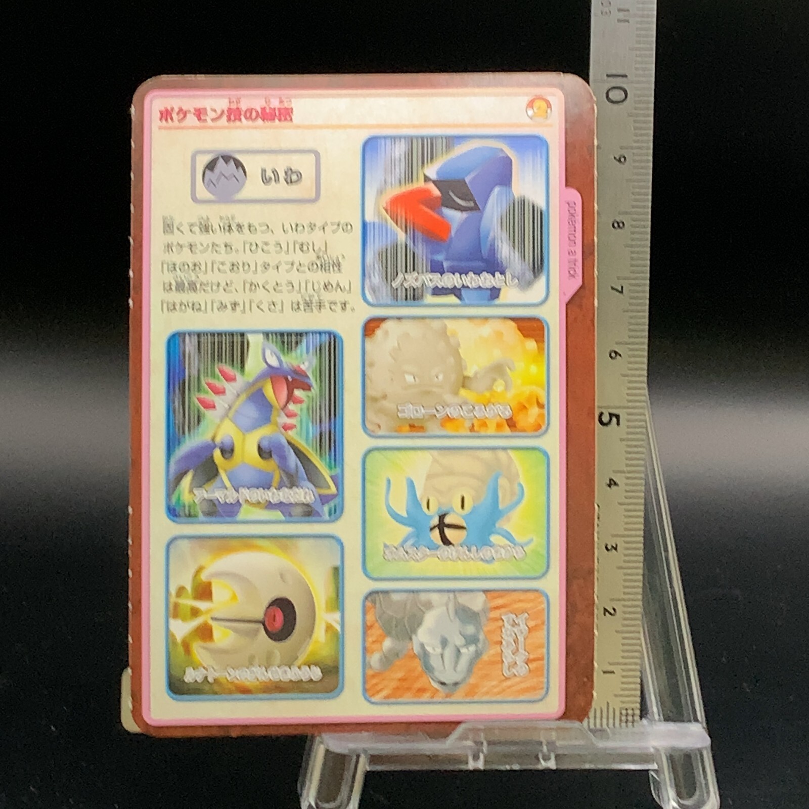 Carte Pokémon Lucario & Mew - Voyage Vol.09 Bandai 2005 - Sticker Patapata Scellé