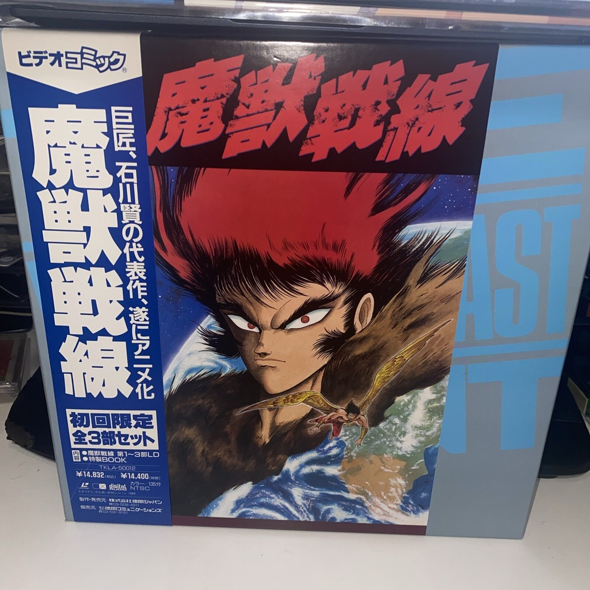 The DEMONIC BEAST FRONT Laserdisc Boxset Anime Japan Import RARE