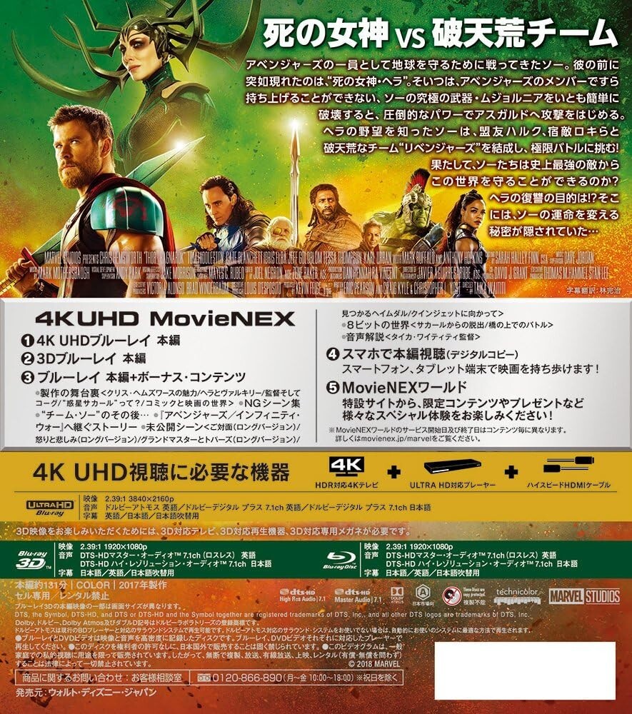New Thor Ragnarok First Limited Edition 4K ULTRA HD+3D+2D Blu-ray