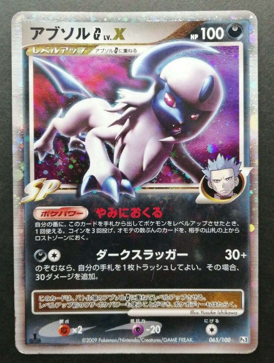 Absol Lv.X Pokemon Card 065/100 Vintage Holo Rare Japan F/S Absol Lv.X Pokemon Card 065/100 Vintage Holo Rare Japan F/S