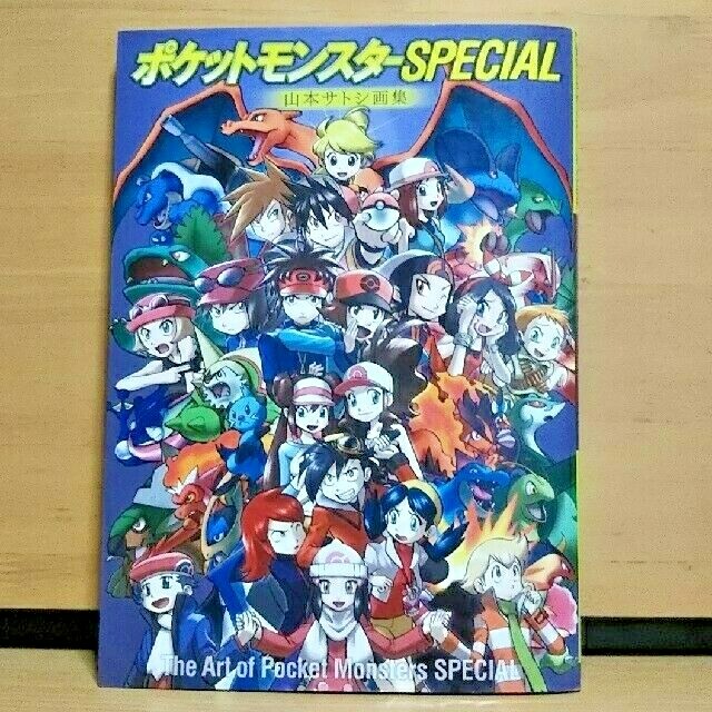 Art Book Satoshi Yamamoto Pocket Monsters Pokemon Special Art Book Satoshi Yamamoto Pocket Monsters Pokemon Special