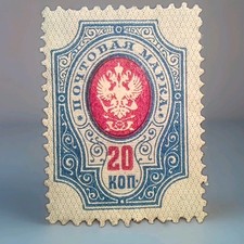 Rarissimo francobollo Russia 20 K scardinato 