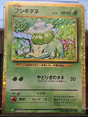 🔥 #1 Bulbasaur 001/032 HOLO RARE Pristine 10 Japanese Exclusive