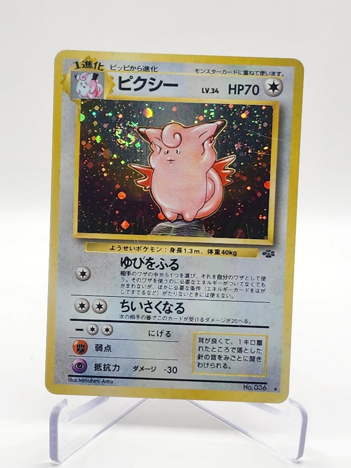 Clefable No. 36 Holo Rare Jungle Set Pokemon Card Game Tcg Japanese 1996 Vintage