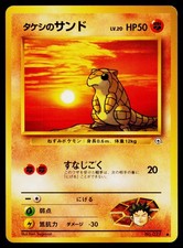 Brock's Sandshrew - NO. 027 LP Common Gym Heroes Pokemon Japanese