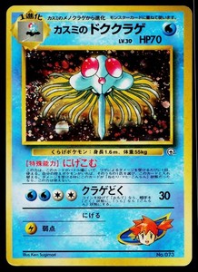 Misty's Tentacruel 073 Gym Heroes Holo Rare Japanese