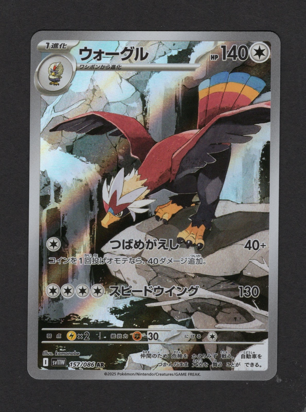157 Braviary AR 157/086 sv11w White Flare - Pokemon Card Japanese NM/M