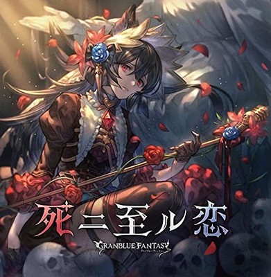 Granblue Fantasy Shi ni Itaru Koi CD First Press Limited Edition Japan Neu