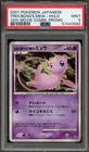 Pokemon Tree Of Beginning's Mew Holo 10th Movie Promo Japanese PSA 9