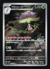 Shiinotic 066/064 AR SV7a Paradise Dragona Japanese Pokemon Card TCG