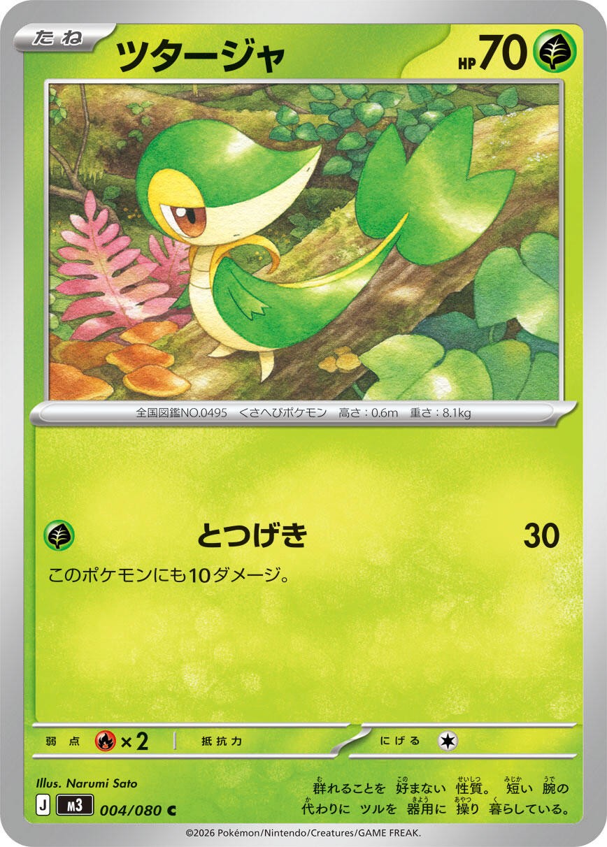 Snivy Normal [M3 - 004/080] NM Pokemon JapanM3: Nihil Zero