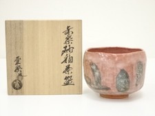 7025712: JAPANESE TEA CEREMONY / RED RAKU TEA BOWL CHAWAN / RON OXIDE GLAZE