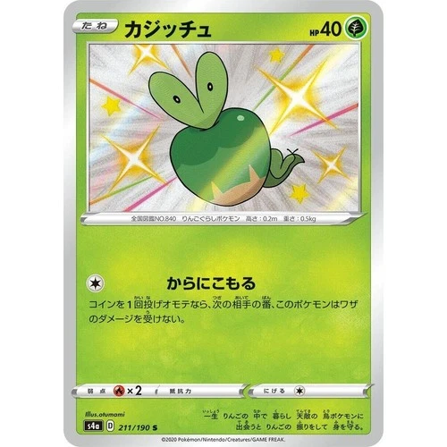 Applin 211/190 S4A Shiny Star V Shiny Rare (SR) NM  Japanese Pokémon TCG