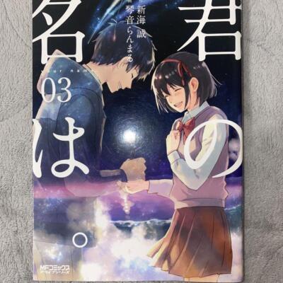 Your Name Kimi no Na wa Manga Comics vol.1~3 Complete Set Makoto