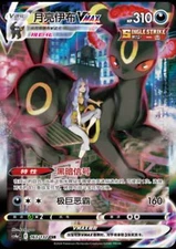 Pokemon TCG S-Chinese Sword&Shield Umbreon VMAX CS4aC-163 CSR Holo Alt Art Card