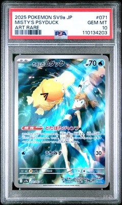 【PSA10】カスミのコダック Misty's Psyduck 2025 AR Misty's Psyduck will be getting an Illustration Rare in Heat