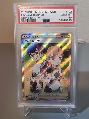 ジムトレーナー SR PSA10