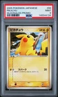 2005 POKEMON JAPANESE PROMO MCDONALDS #84 PIKACHU PSA 9