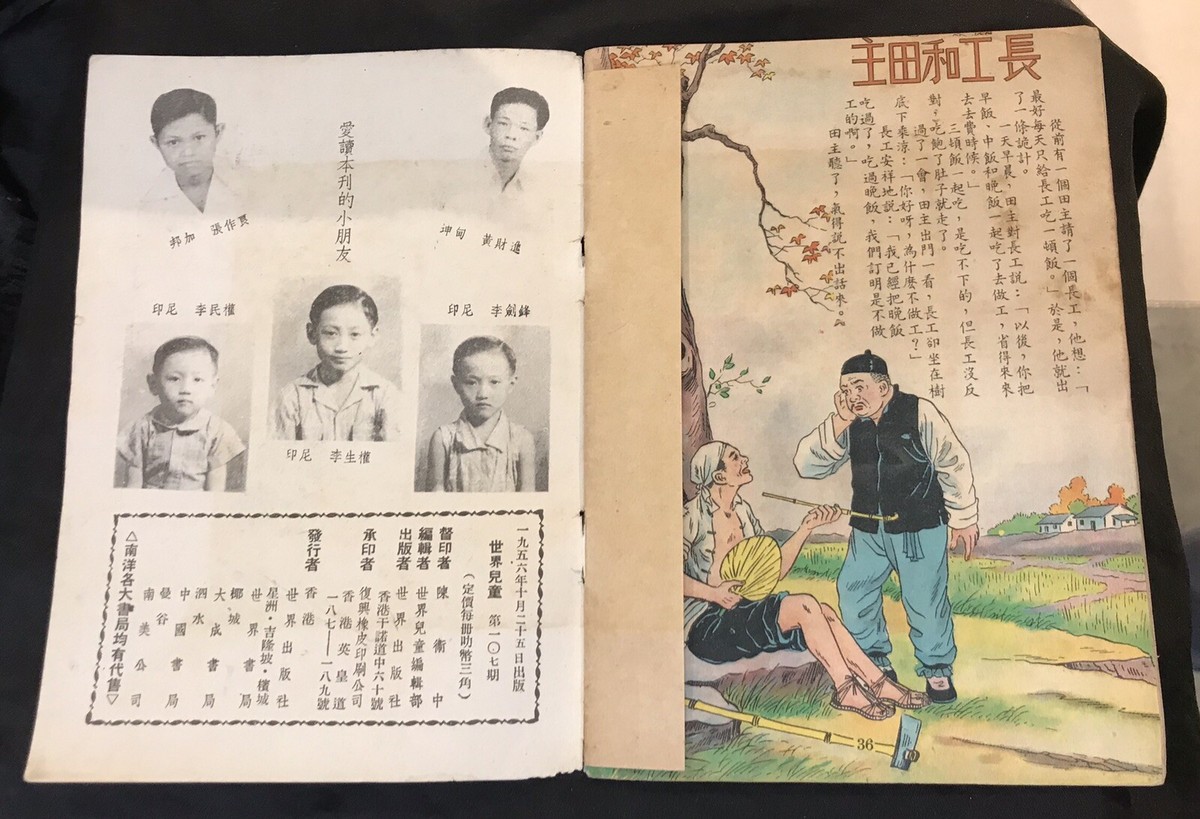 1956 Hong Kong Chinese children book World Children 1956 Hong Kong Chinese children book World Children