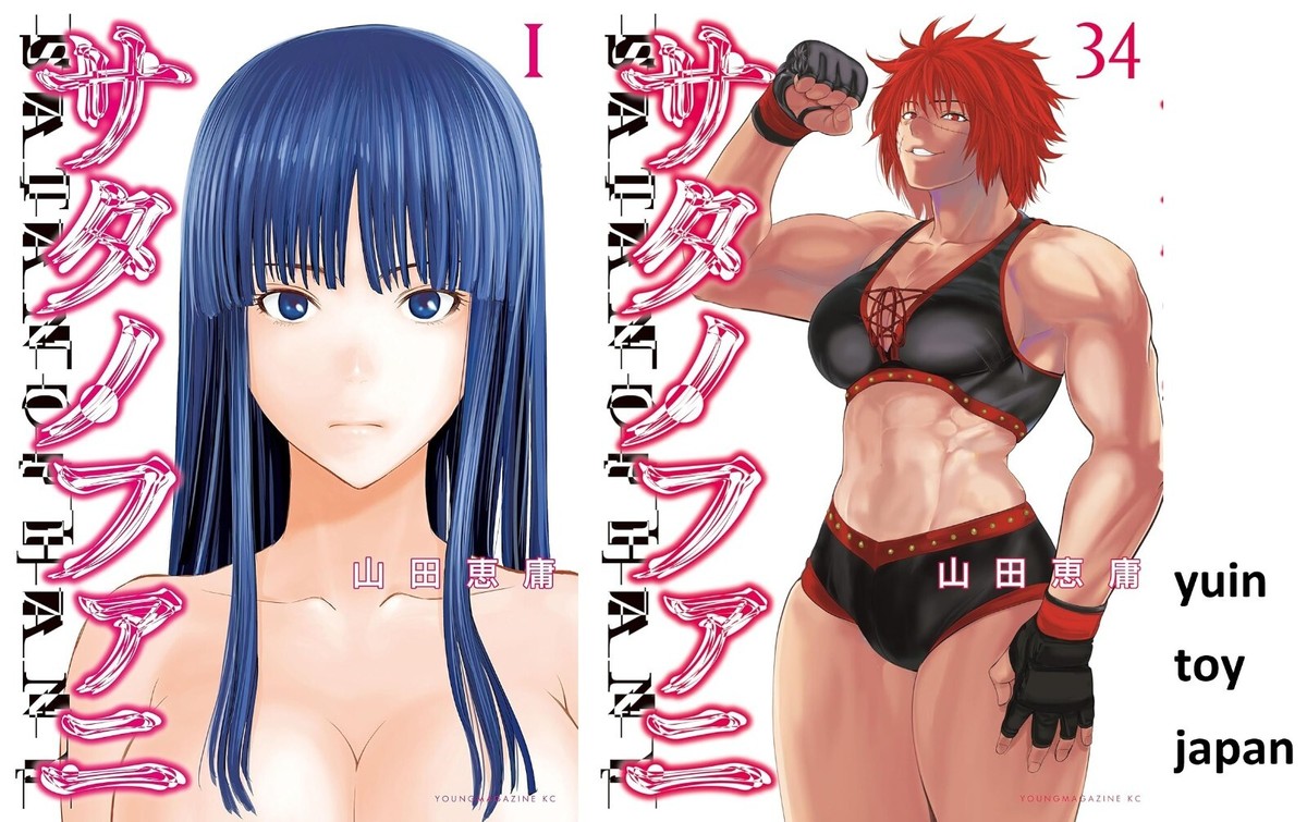 Satanophany Comic Manga Vol.1-34 Book set Yoshinobu Yamada