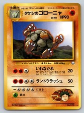 Brock's Golem City Gym #76 Decks Regular (Japanese)
