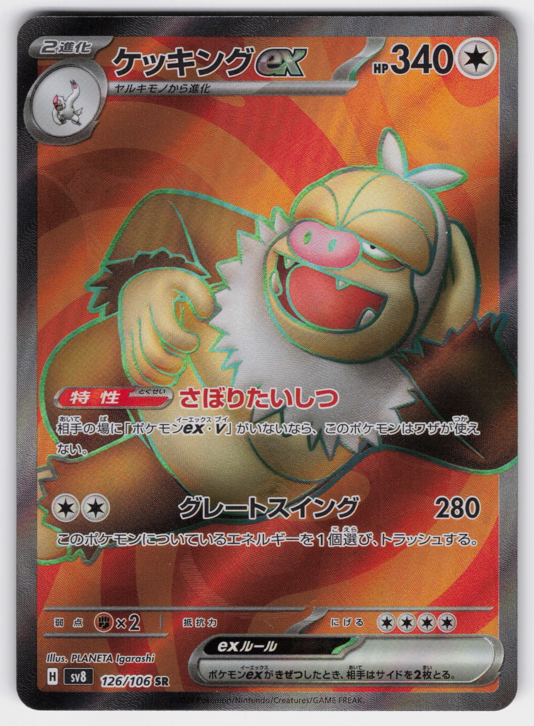Slaking ex Super Electric Breaker 126/106 Holo Pokemon TCG NM
