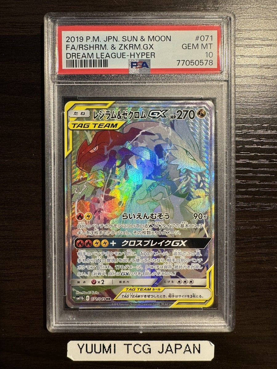 PSA9 レシラム＆ゼクロムGX HR MINT 2019年 サン＆ムーン PSA9 レシラム＆ゼクロムGX HR MINT 2019年 サン＆ムーン PSA9
