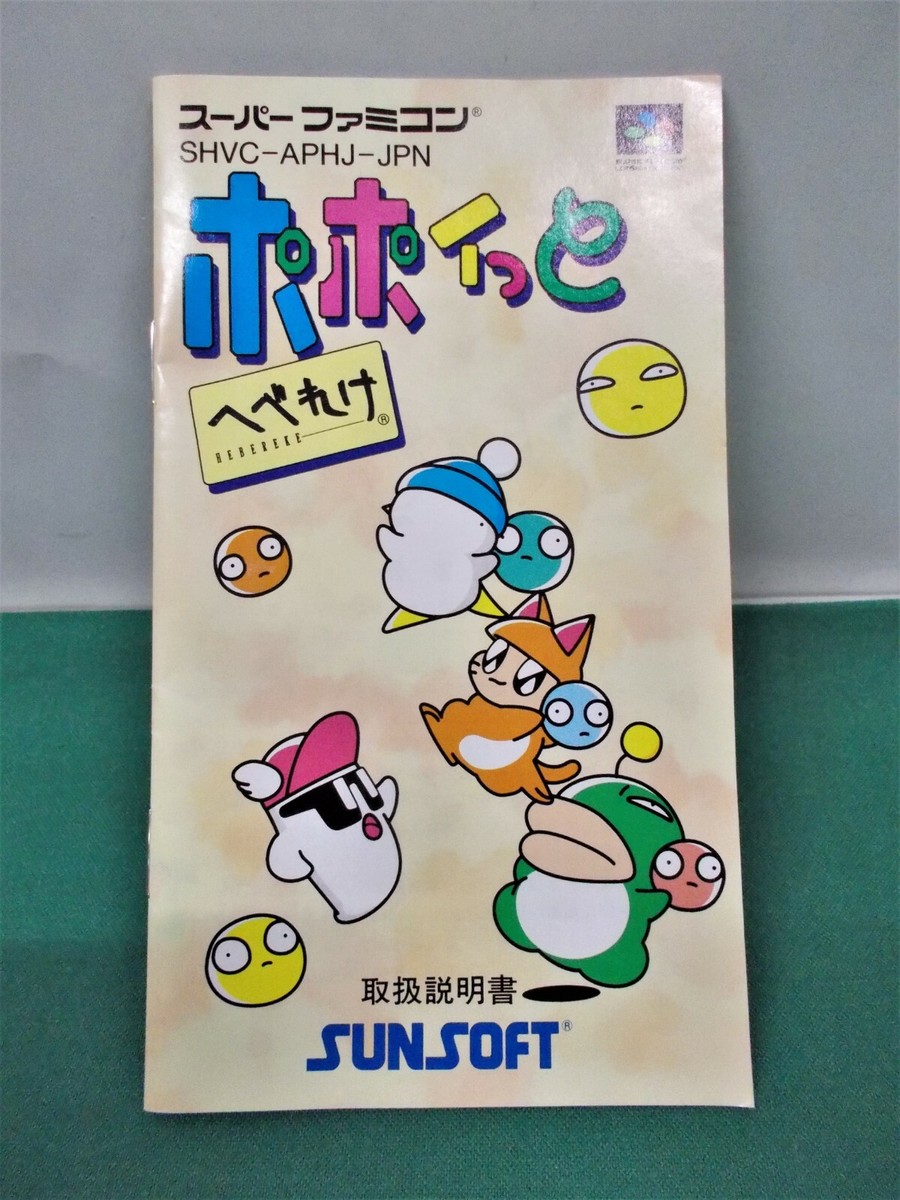 SNES -- POPOITTO HEBEREKE -- Boxed. Super famicom. Japan game