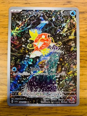 NM! Japanese Magikarp (203/193) Paldea Evolved Illustration