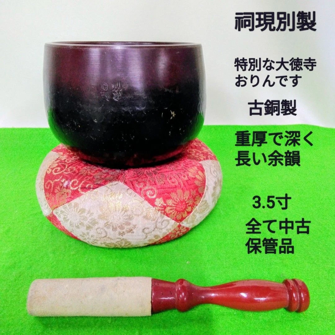 Orin Buddhist Bell Old Copper Daitokuji Meditation Shrine Utensil - Used
