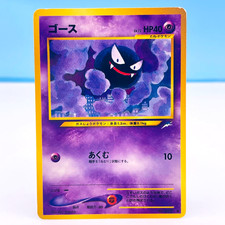 Gastly [Series III] #92 Prices | Pokemon Japanese Vending