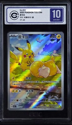 2025 POKEMON 151 CS ピカチュウ #171 PSA 10 Pikachu AR 171/151 151 C Pokemon Card 151 CS Chinese 2025