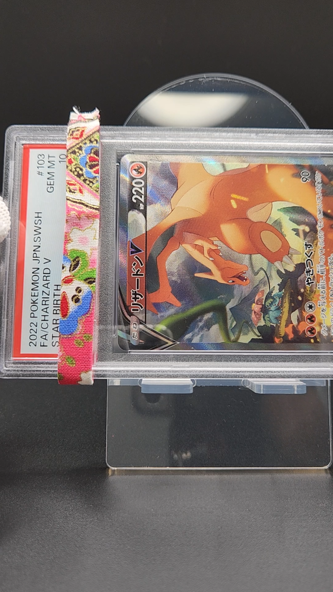 PSA 10 リザードン V #103 STAR BIRTH PSA10 リザードンV 103/100 SR STAR BIRTH PSA 10 Charizard V