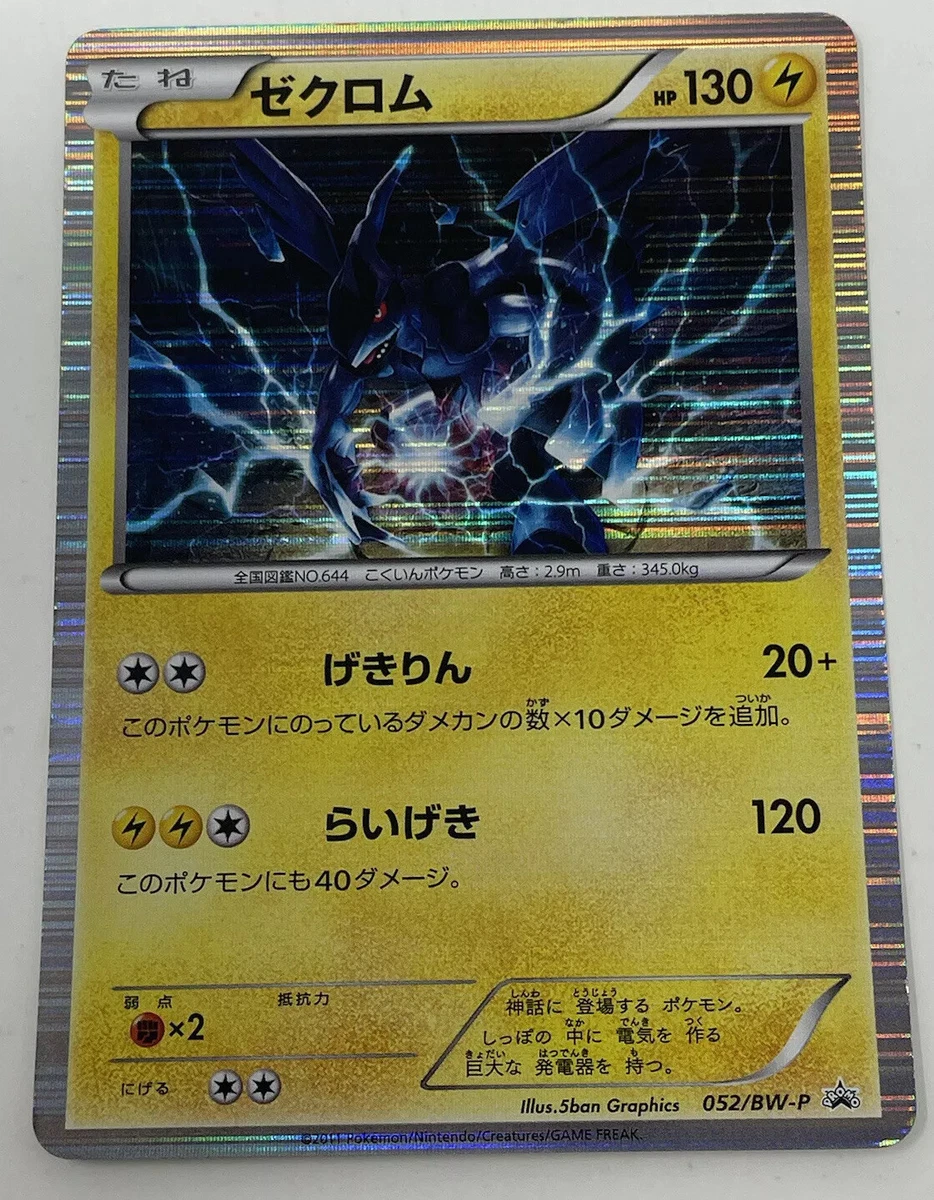 TCG BW Promo - #52 Zekrom