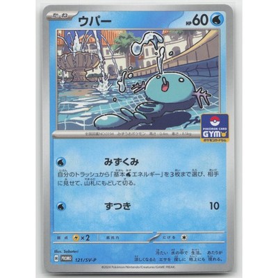 Wooper SV-P Promotional Cards 121/SV-P C LP Japanese Pokemon