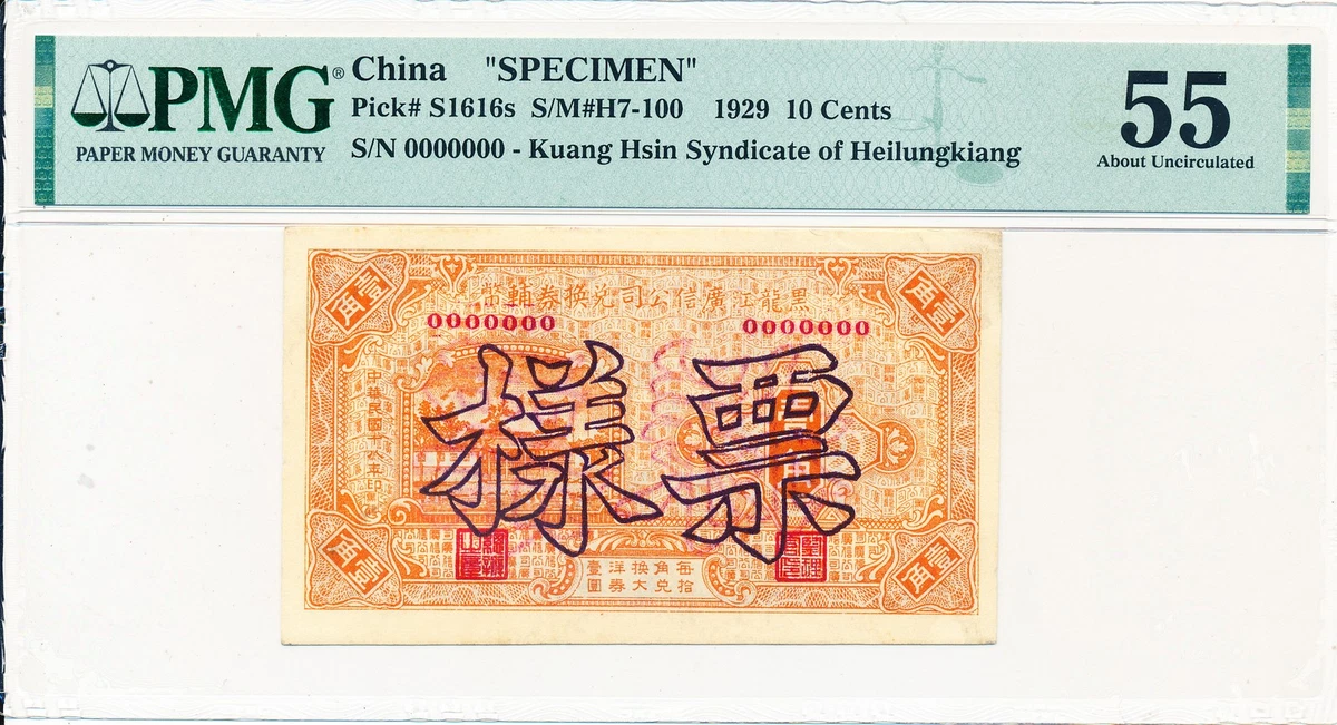 中国纸币样本| eBay