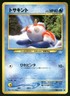 2000 Heavy Played Pokemon Goldeen No. 118 Neo Revelation Japanese