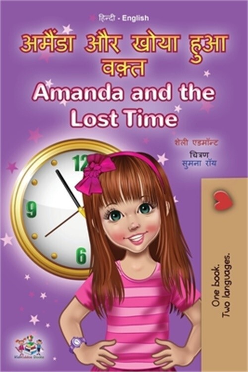 Amanda and the Lost Time (Hindi English Bilingual Book for Kids) (Paperback or S