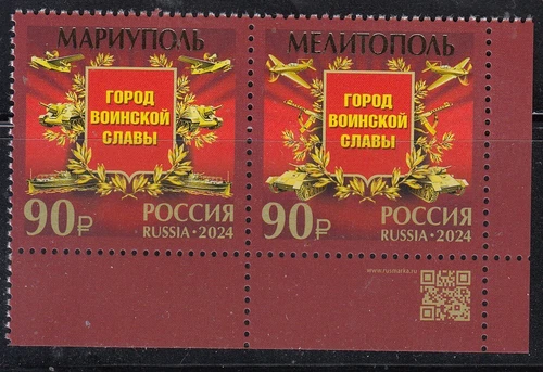 Russia 2024 City of Military Glory Mariupol Melitopol set 2 stamps with QR-code
