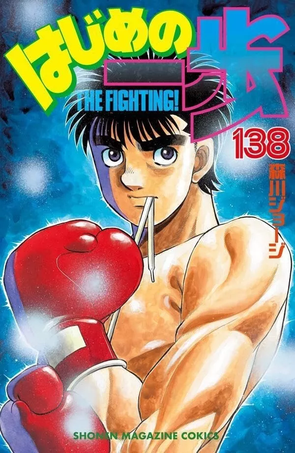 Hajime No Ippo - Ippo Makunouchi Anime Manga Character Print