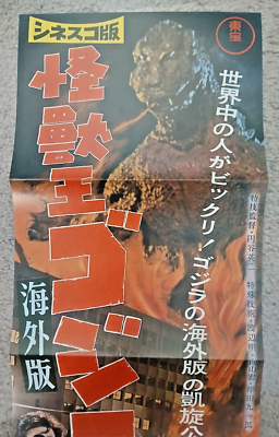 muchoページ Godzilla, King of the Monsters! speed poster (10x29in, B4
