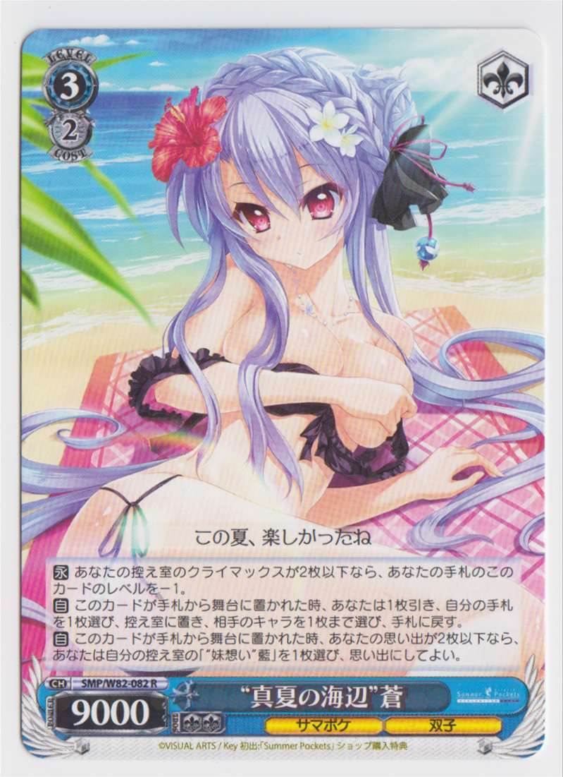 Summer Pockets Weiss Schwarz Japanese SMP/W82-082 R Foil