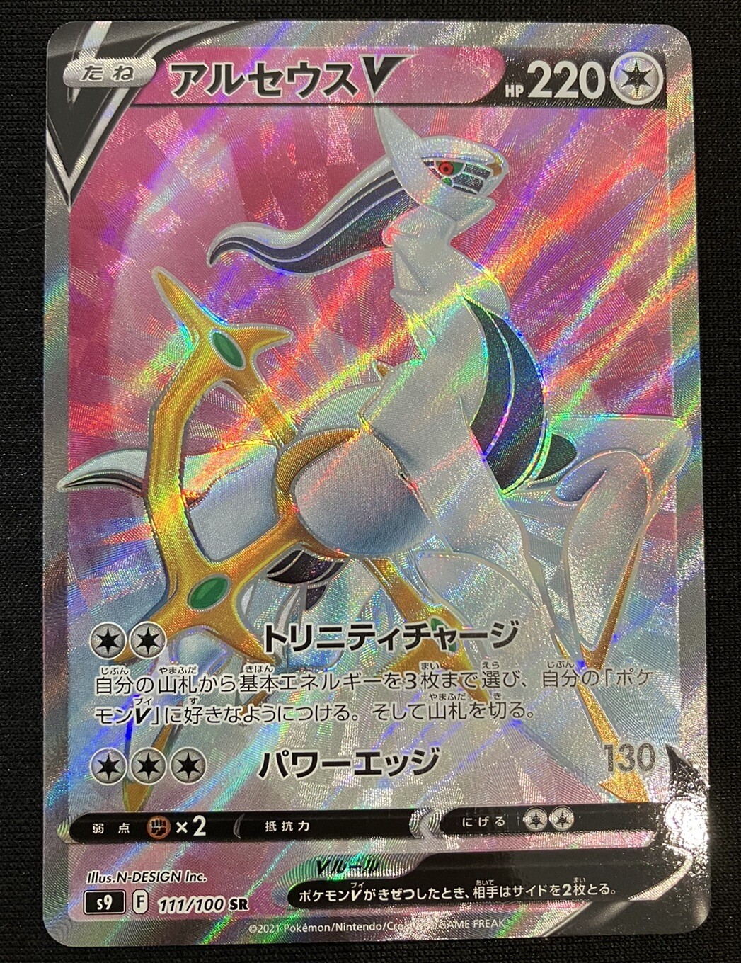 Pokemon Card Arceus V SR 111/100 S9 Star Birth MINT