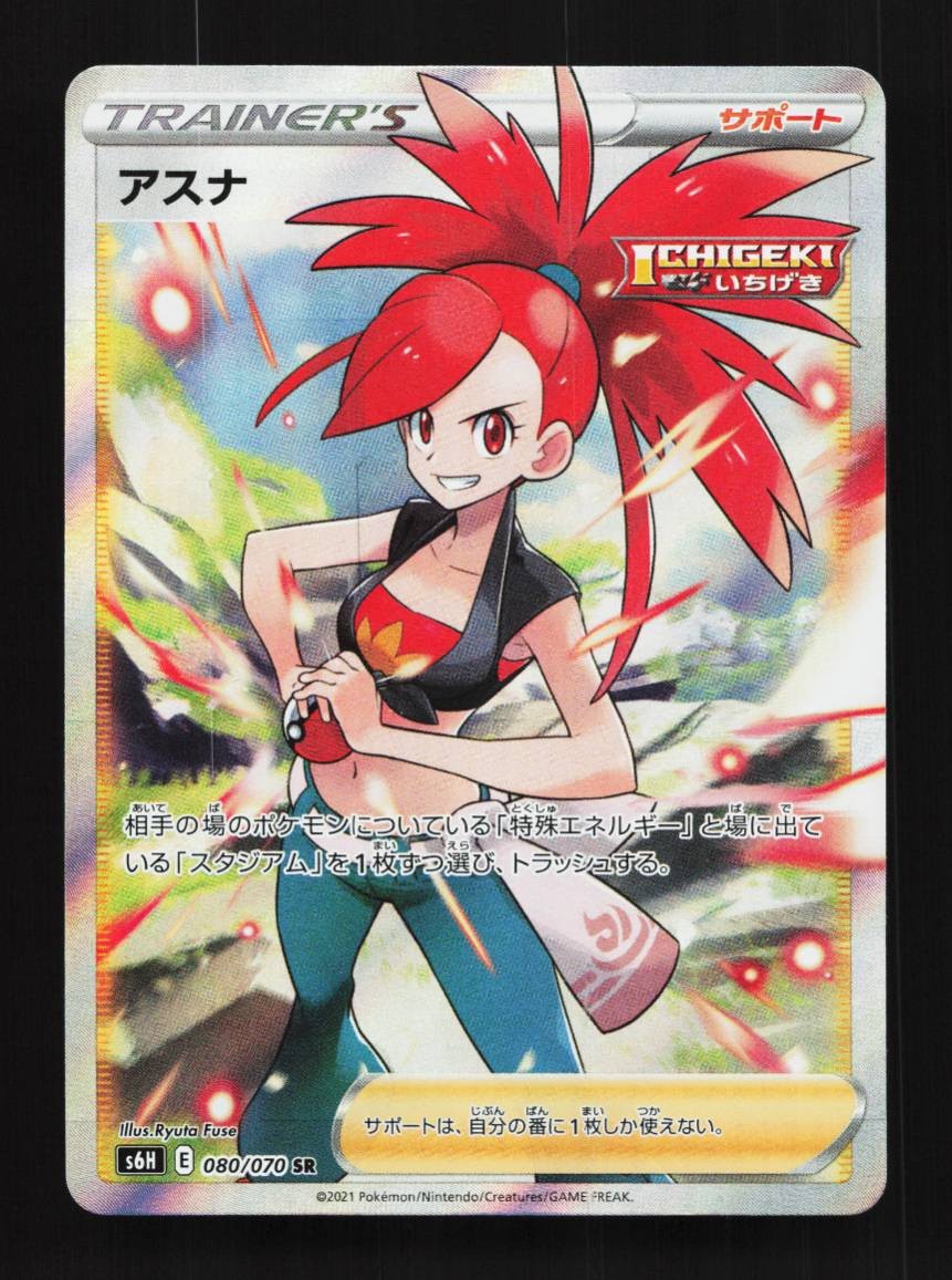 Flannery 080/070 NM Silver Lance Japanese Pokemon Card TCG