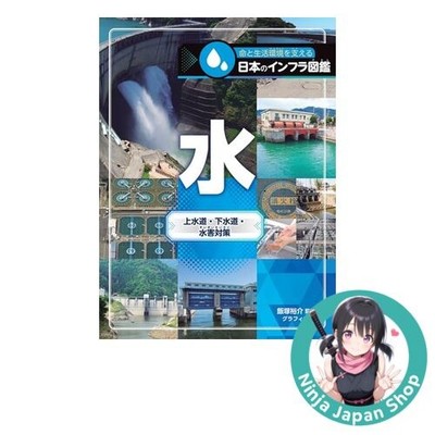 Water Supply and Sewerage Flood Control Measures Japan's Infrastructure NEW JPN