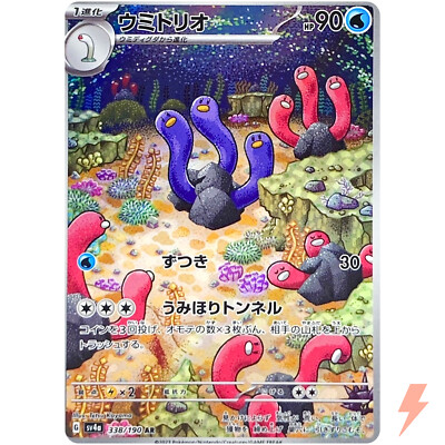 Wugtrio AR 338/190 SV4a Shiny Treasure ex - Pokemon Card Japanese