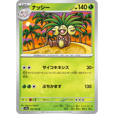No.103[プロモーションカード]：ナッシー[Exeggutor](光沢有り) Exeggutor 103/165 UC Pokemon Card Japanese Pokemon Card 151 SV2a
