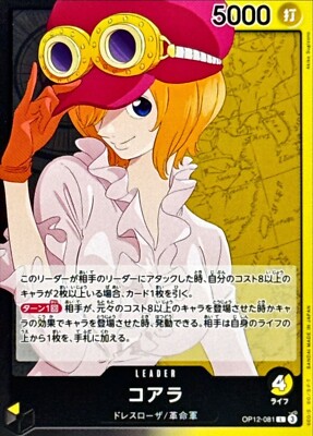 Koala OP12-081 L (Leader) Legacy of the Master ONE PIECE Card Game