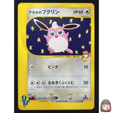 [NM] Whitney's Wigglytuff Pokemon Card Japanese 015/141 VS Series 1st Ed HR63